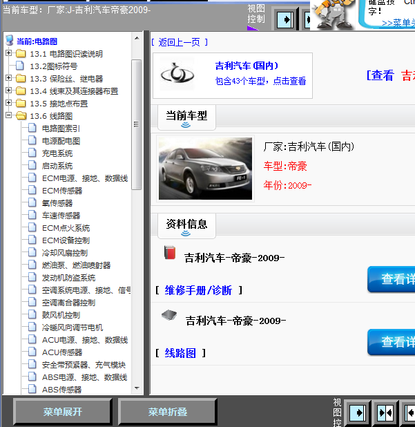 09年帝豪全车线路图