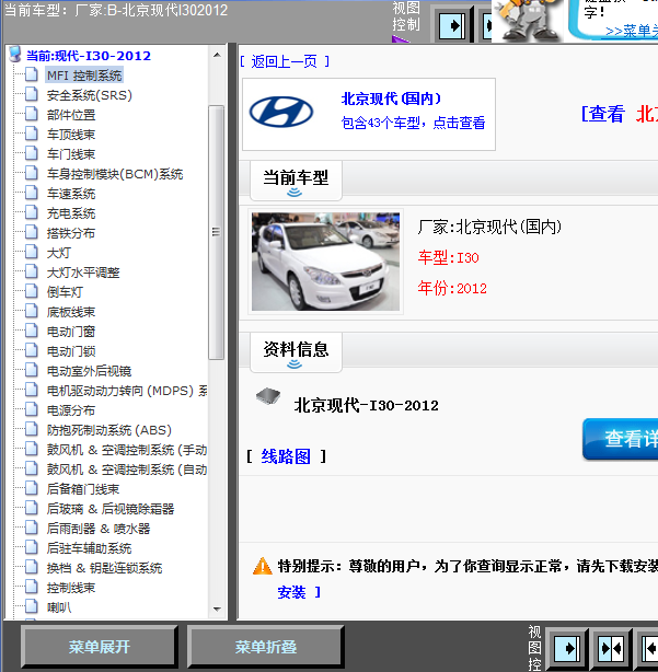 12年I30全车线路图