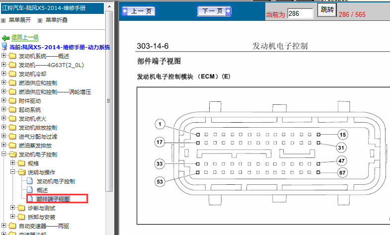 14年江铃陆风X5发动机针脚图