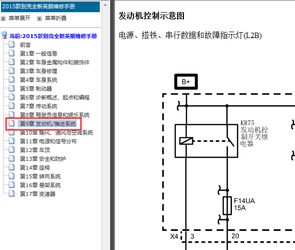 2015年别克英朗发动机电路图