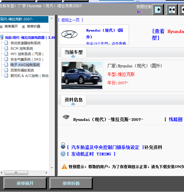 07年维拉克斯全车线路图