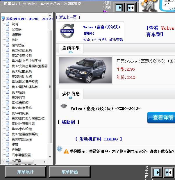 12年XC90全车线路图