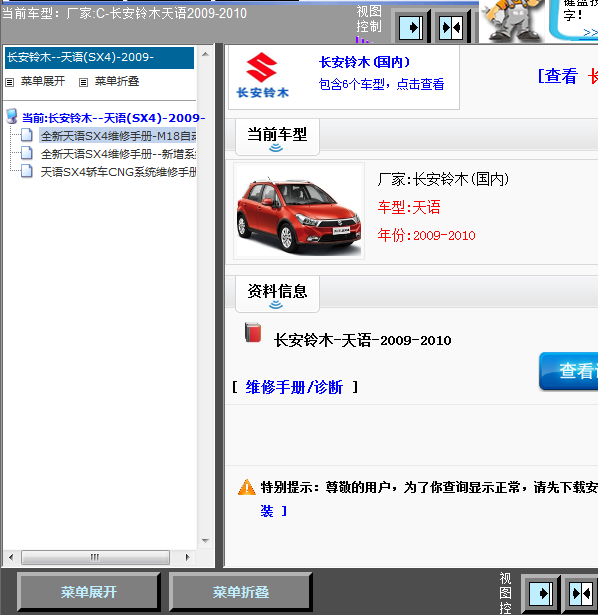 10年天语SX4维修手册