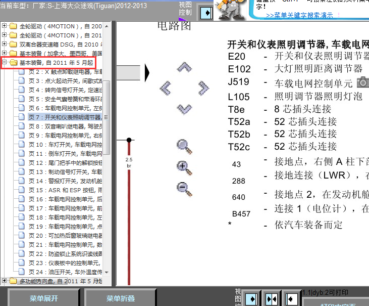 12年途观仪表灯线路图