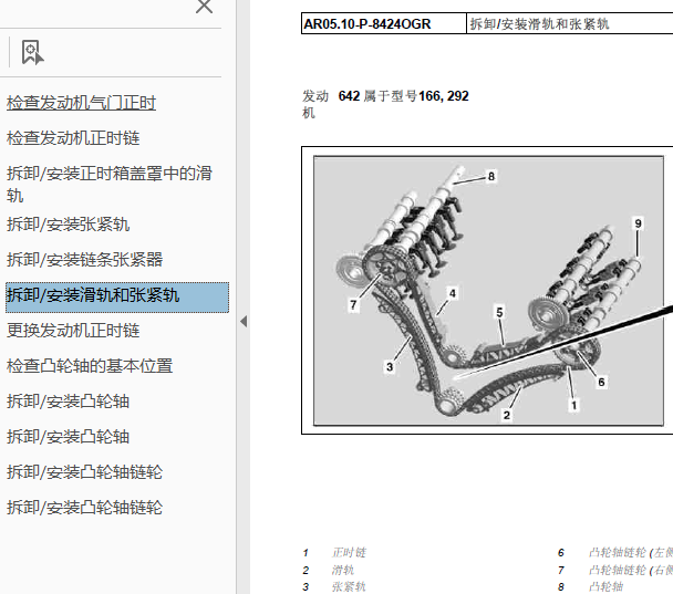 13年奔驰GL350发动机正时
