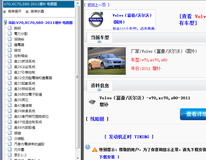 11年沃尔沃v70,xc70,s80电路图