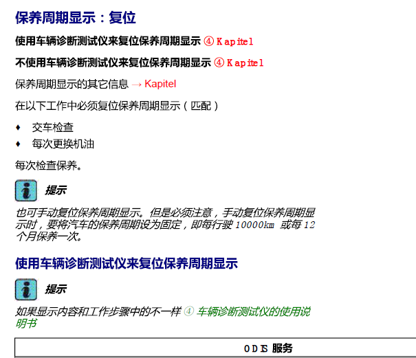 2015大众高尔夫 保养灯复位