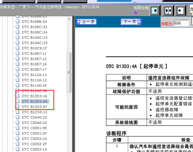 14年马自达阿特兹故障码
