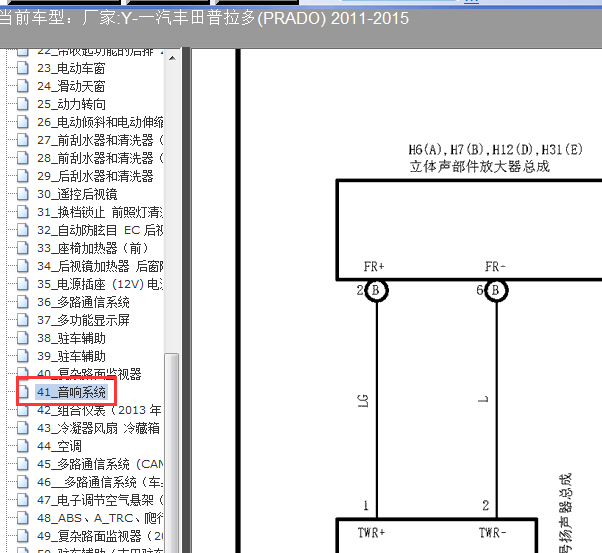 14年普拉多音响电路图
