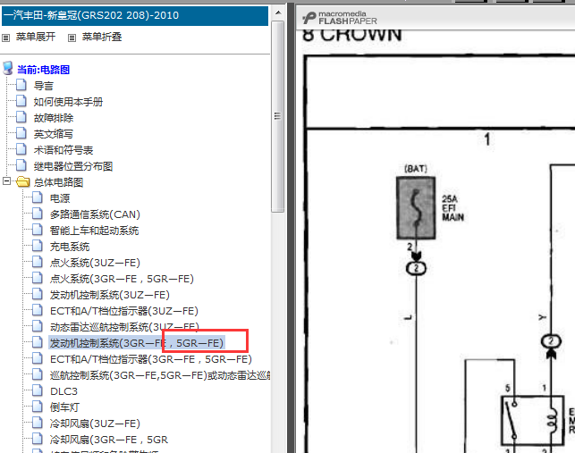 10年丰田皇冠发动机电路图