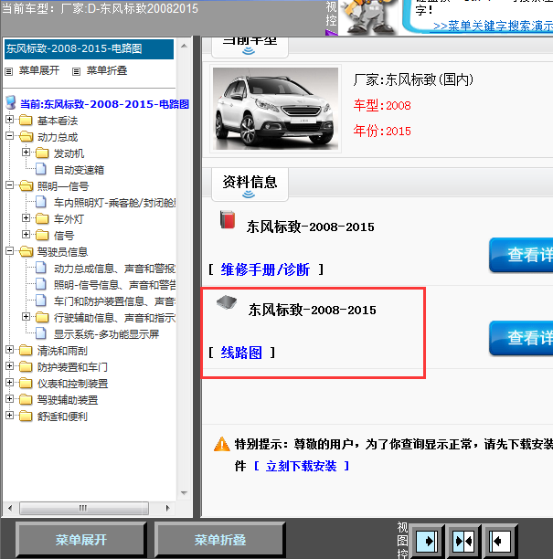 15年标致2008全车线路图