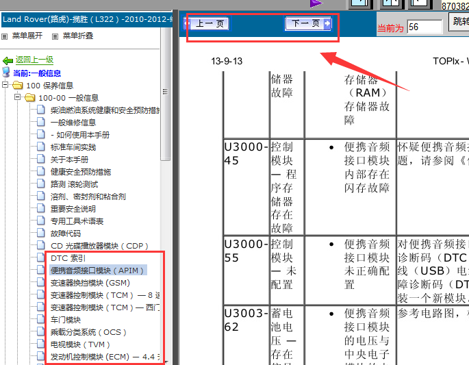 11年路虎揽胜故障码索引