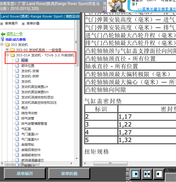 10年路虎发动机扭矩