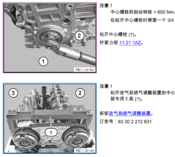 2013年宝马525发动机正时
