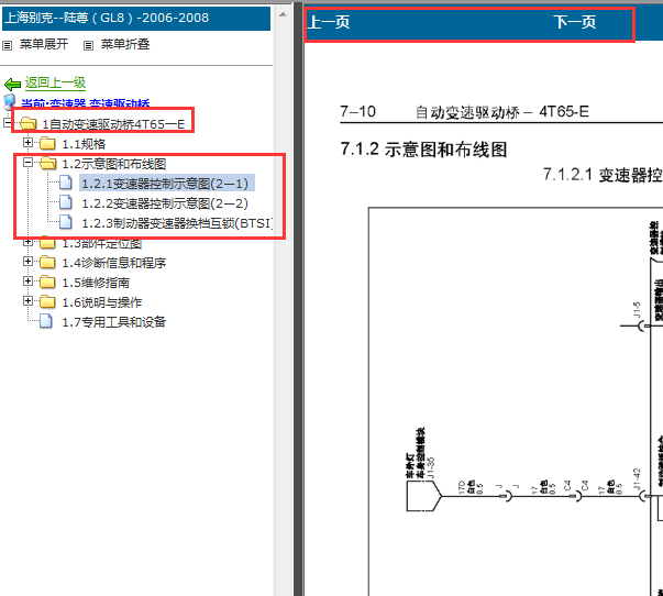 2006年别克陆尊GL8变速箱电路图