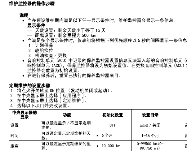 14年马自达昂克赛拉保养复位
