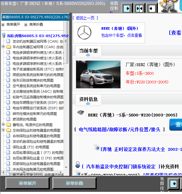 04年奔驰S600全车线路图
