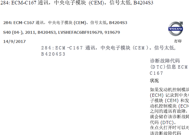 2011年沃尔沃S40故障码资料