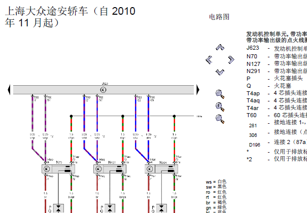 2012年大众途安发动机电路图