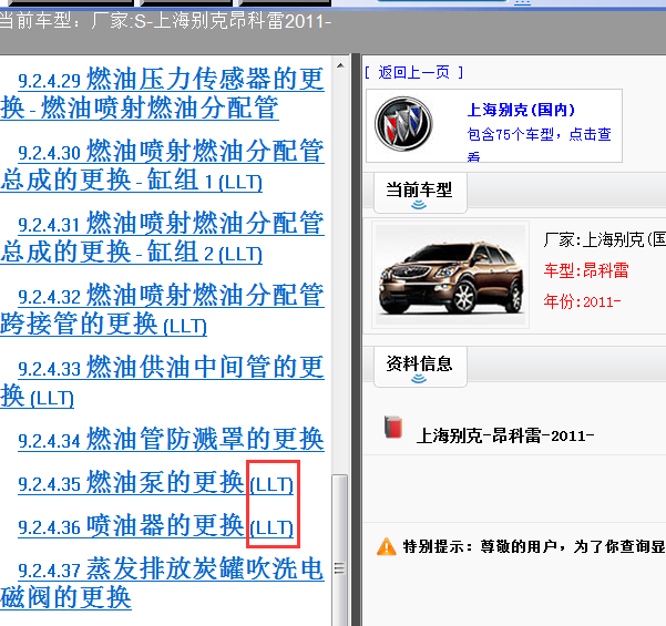 11年昂科雷LLT发动机型号