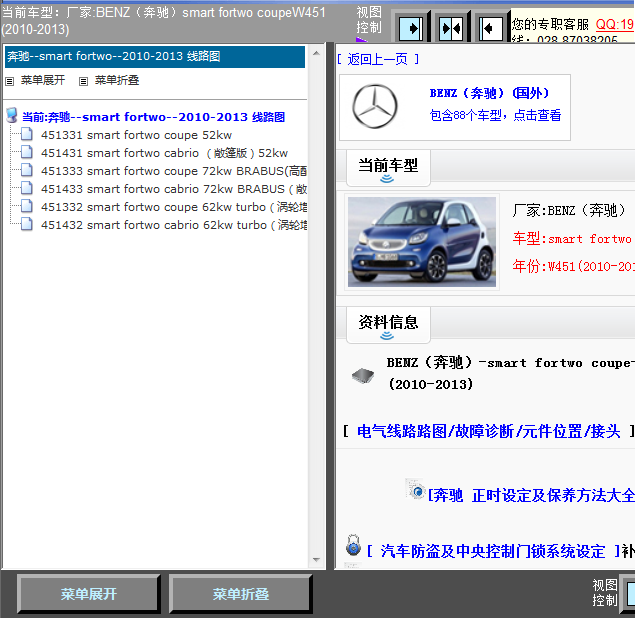 10年奔驰smart fortwo coupe全车线路图