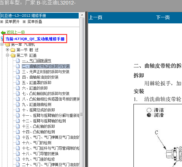 12年比亚迪L3  473QB发动机维修手册