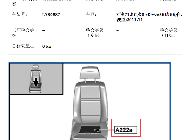 2012年宝马X6座椅占用识别装置安装位置