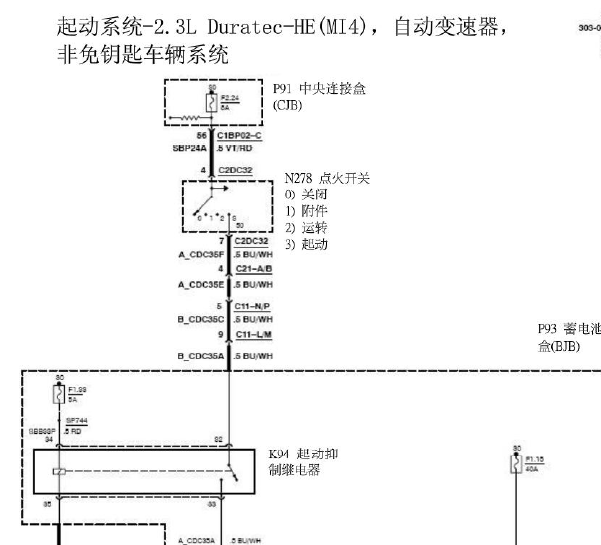 07年福特麦柯斯起动电路图