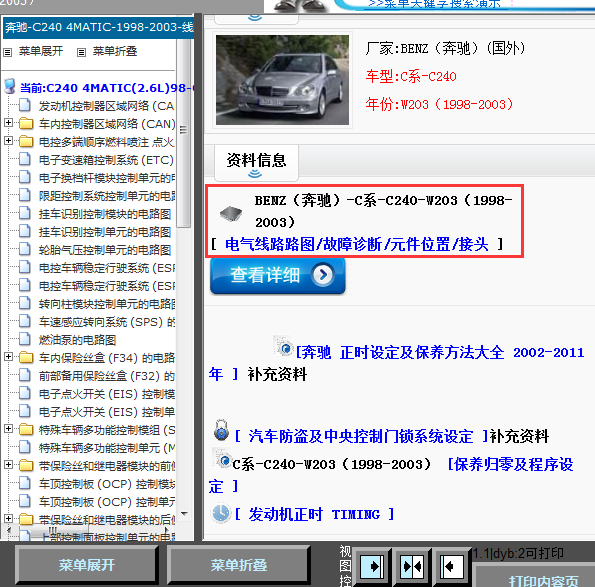03年奔驰C240全车线路图