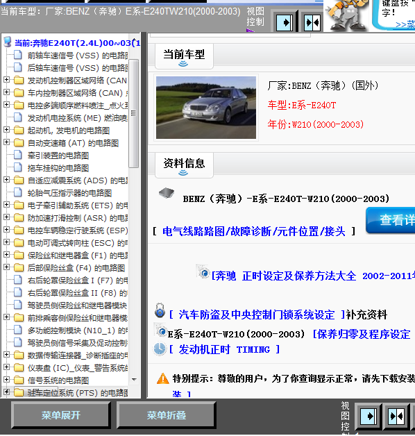 03年E240T全车线路图