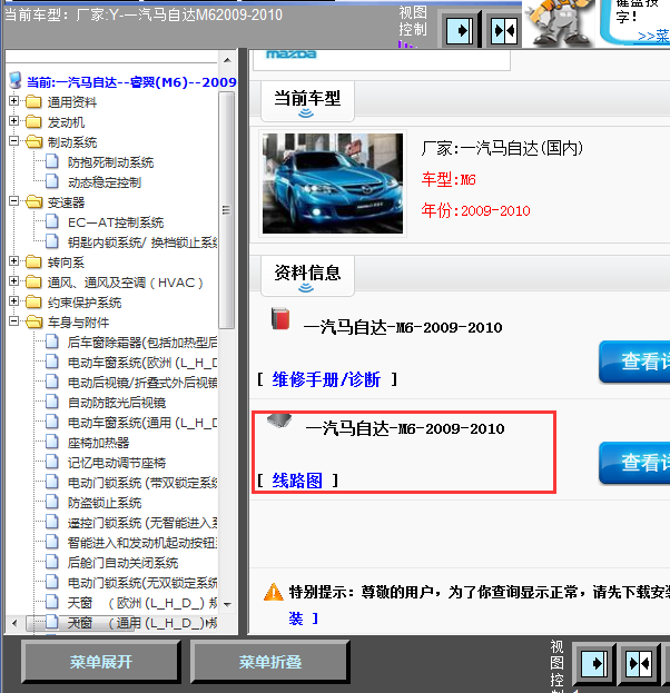 10年马自达6全车线路图