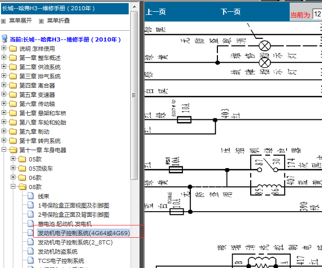 2010-2012年哈弗H3发动机电路图