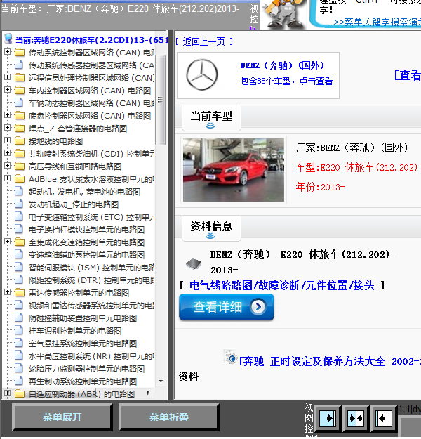 13年奔驰E220全车线路图