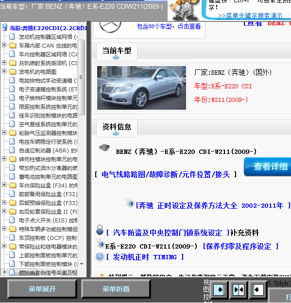 09年奔驰E220全车线路图