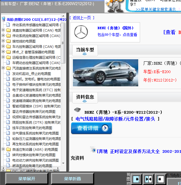 06年奔驰C200全车线路图