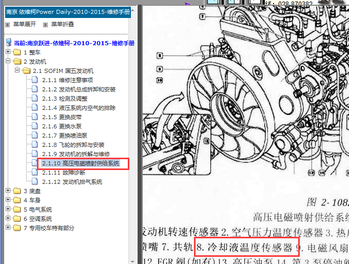 依维柯得意冷却液温度传感器位置