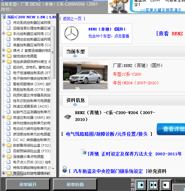 10年甭吃C200全车线路图