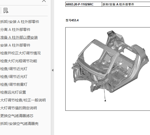 16年奔驰SMART相关维修资料