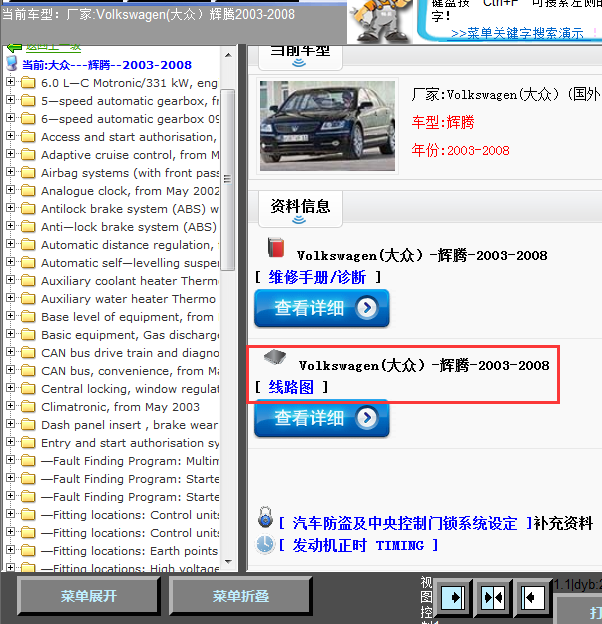 08年辉腾全车线路图