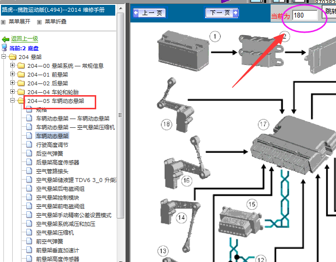 14年路虎揽胜运动底盘网络图