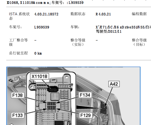 2013年宝马X6保险丝和位置