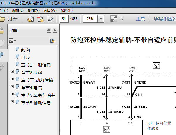 2008-2010年福克斯电路图