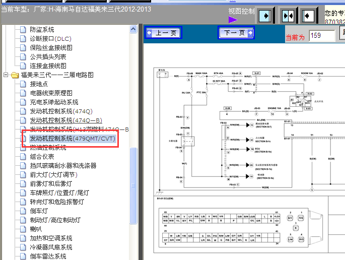 2012年海马福美来479Q发动机针脚