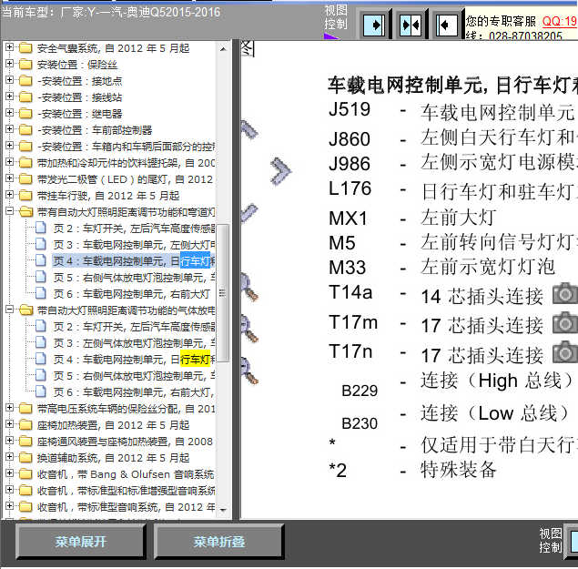 16年Q5行车灯线路图