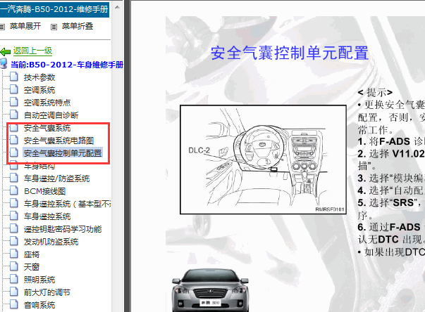 2012年奔腾B50安全气囊资料