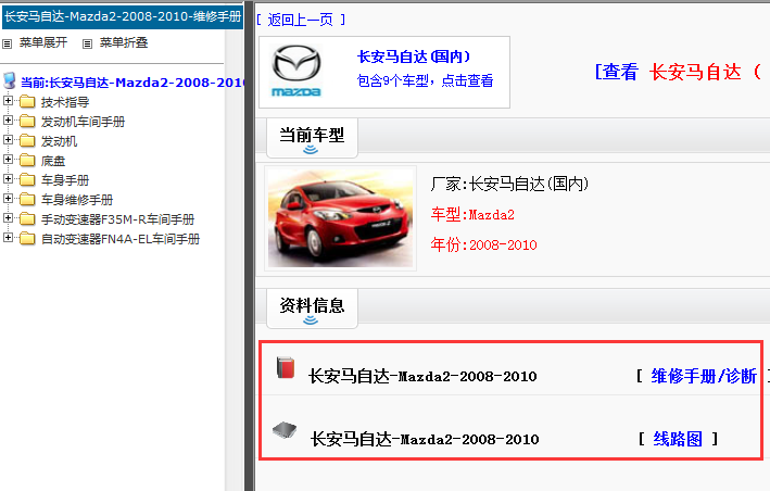 2008-2010年马自达2维修手册和电路图