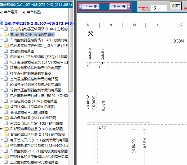 2008年奔驰E280电路图