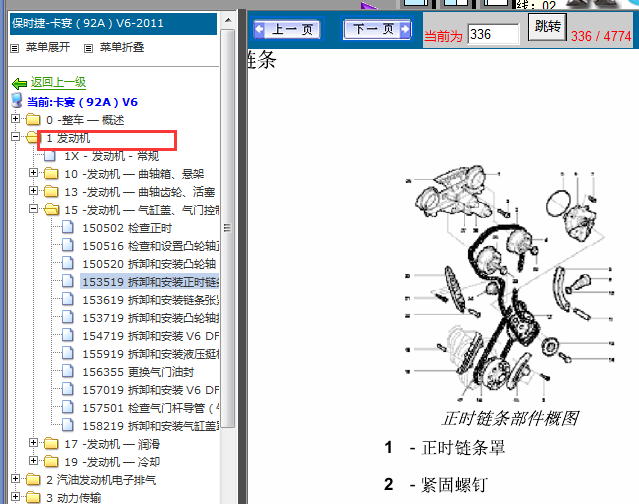 11年保时捷卡宴3.6发动机维修
