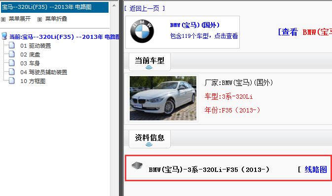 2013年宝马320LI电路图