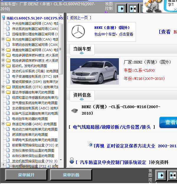10年奔驰CL600全车线路图